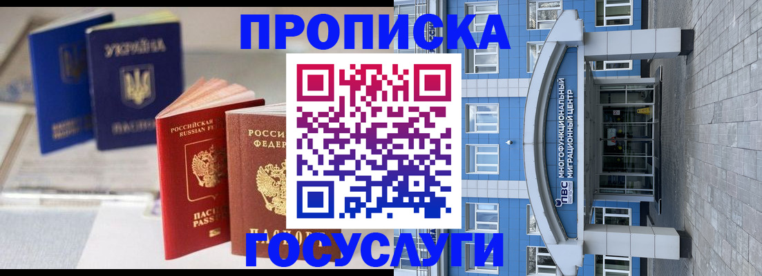 прописка для работы в Туле