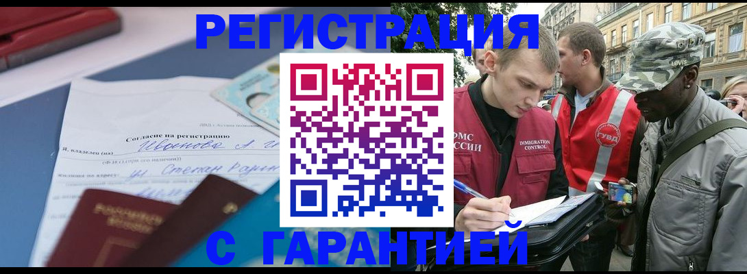 временная регистрация для школы в Туле